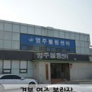 영주볼링센타