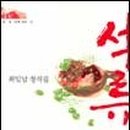 고창굼벵이
