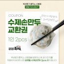[맛집] 백세명가 콩작소 산본, 깔끔하고 건강한 맛이 느껴지는 산본 샤브샤브 (메뉴판포함)