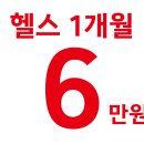 피트니스 Q | [공지] 과천 헬스장 하다피트니스｜지금 등록하면 2025년 헬스 무료 + 재등록 회원 10% 감사 할인