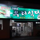 남원 금동 제법 괜찮은 육회비빔밥 " 우리식당 " 이미지