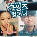 올컴퍼니