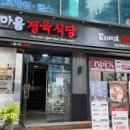 한마음정육식당서울중랑역점 이미지