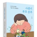 [가치창조] 사춘기 부모 공부 이미지