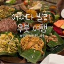 어쩌다 발리ㅣ우붓 시내 구경, 왕궁 야경, 나시짬뿌르 맛집 인다 컴파운드 와룽 (In Da Compound Warung)