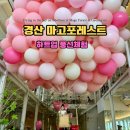 행복드림피자 경산점 | 대구 근교 대형 카페 경산 마고포레스트 하늘을날다 마고플레인 하트업 풍선타기 체험