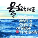 100.지연최형(知沿最形):덧없다 탓하지 마라! 이미지