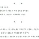 허위비방 피켓시위 신천지 신도 집행유예 (교회와신앙) 이미지