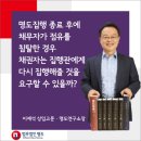 명도집행 종료 후 채무자가 점유를 침탈한 경우 집행관에게 재집행을 요구할 수 있을까? 이미지