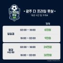 광주더프라임풋살