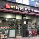 명가네남원추어탕 이미지