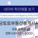 토토부동산중개사무소 이미지