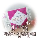 미에반하다 | [아우라] 건조기전용 섬유유연시트 :: 아우라 섬유유연시트 명품향기에 반하다!