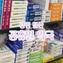 철산약국 이미지