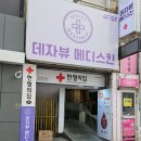 동성로피부관리 믿고 찾는 이유 데자뷰메디스킨 찐 후기