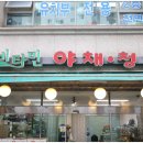 우리야채청과 이미지