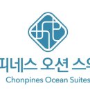 컨피네스오션스위트 이미지
