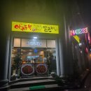 순천 조례동 아구찜 맛집 [ 아구듬뿍 앤 알곤마니 ]