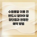 개인화물1707 | 수원용달 이용 전 반드시 알아야 할 장단점과 현명한 예약 방법