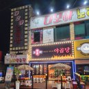 야곱 | 구미 인동 야곱당 후기 😋 야채곱창이 이렇게 맛있어도 되는 거야?