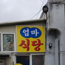 세꼬시회식당 이미지