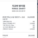 지코바 방이점 이미지