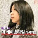 마곡역6-7번출구 사이 | 마곡역 미용실 가을 염색은? 더케이스타일 마곡역점 I 하린 디자이너님 후기