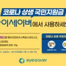 아이세이버 안경 울산점 이미지