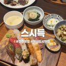 득 | 전주 혁신도시 스시 맛집 스시 득 후기, 깔끔한 오마카세 느낌