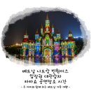 베트남 나트랑 빈원더스 입장권 대관람차 타타쇼 공연장소 시간