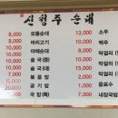 신청주순대