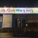 신비한바닷길해산물 네이버블로그