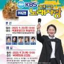 2023년 9월23일 (토) 오후1시 KBS 전국노래자랑 부여군편 녹화 공연안내 이미지