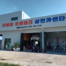 삼민카센타 이미지