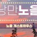 게스트하우스만나