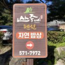 산중에 | 문경새재 맛집 【산중에】 재방문 한우약돌불고기 먹고 왔어요