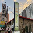 따봉 | 유성맛집 따봉시래기 솔직후기