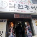 월매네남원추어탕 이미지