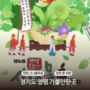 시민 지식나눔 한마당 | 2026 양평 산나물축제 기본정보 셔틀 초대가수 경기도 양평 용문 가볼만한곳