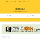 메이트서비스 네이버블로그