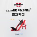 워너비 | [세종 헬스장]💙여성회원 많은 조치원 워너비짐 내돈내산 후기🫧 느좋 헬스장 &amp; 혜택 이벤트 진행 중🌀