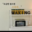 꾸꾸왁싱 이미지