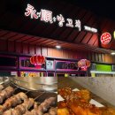 영순양꼬치 - 영등포구 대림로 117-1 | 영순양꼬치