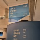 《나라 밖 문화재의 여정》展, 국립고궁박물관 환수문화재 특별전