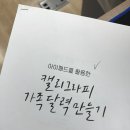 [개포2] 디자인펜 캘리그라피 | [고마움스튜디오] 2026 아이패드 캘리그라피 달력 만들기 출강 후기! / 칠곡 왜관 대구 캘리그라피 공방