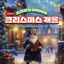 가족뮤지컬 [크리스마스 캐롤] 이미지