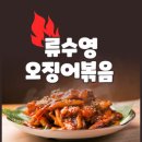 오징어랑볶음