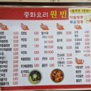 참뽕중화요리