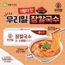 우리밀장칼국수 | [이달의 추천템] 9월의 맛_ 얼큰하고 든든한 우리밀 장칼국수