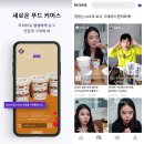 ㈜한국스치로폴 | 2021 외식 트렌드 2조